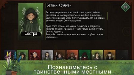 Strange Horticulture v 1.1.665 Мод (полная версия)