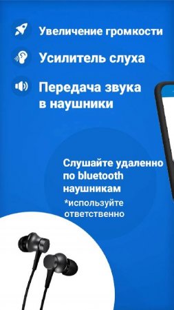 Ear Speaker Hearing Amplifier v 5.1.1 Mod (Premium)
