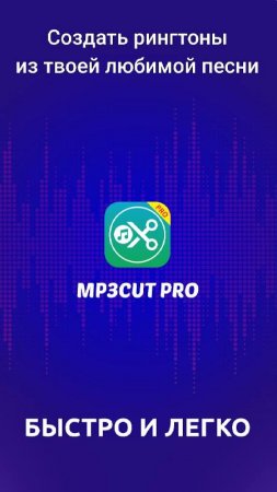 Ringtone Maker, MP3 Cutter v 8.1 Mod (Unlocked)