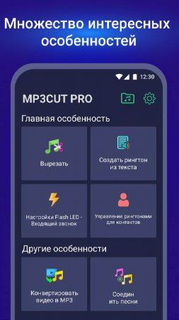 Ringtone Maker, MP3 Cutter v 8.1 Mod (Unlocked)