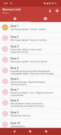 Полиглот. Французский язык v 1.08 Mod (Unlocked)