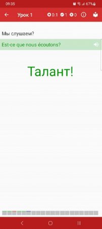 Полиглот. Французский язык v 1.08 Mod (Unlocked)