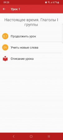 Полиглот. Французский язык v 1.08 Mod (Unlocked)