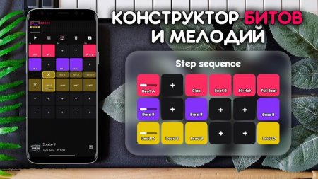 Easy Beat v 1.7.0.20036 Mod (Premium)