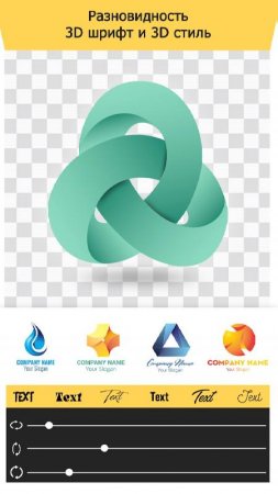3D Logo Maker and Logo Creator v 1.7.0 Mod (Premium)