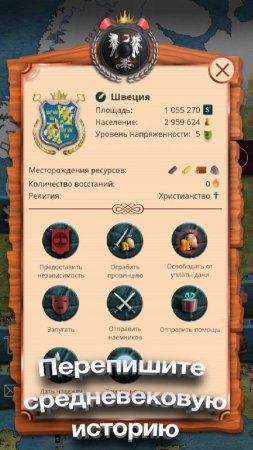 Europe 1784 Premium v 1.0.48 (Mod Money)