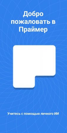 Primer | Adaptive Learning v 1.367 b367 Mod (Premium)