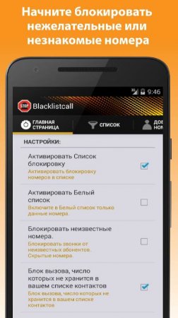 Block-Spam v 18.6.13 Mod (Premium)
