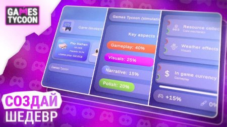 Games Tycoon - gamedev sim v 1.1 (Mod Money)