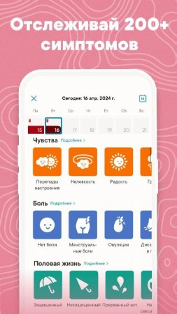 Clue Period & Cycle Tracker v 205.0 Mod (Pro)