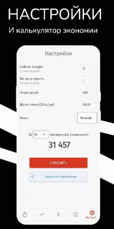 Quit smoking SWay:really works v 2.5.5 Mod (Premium)