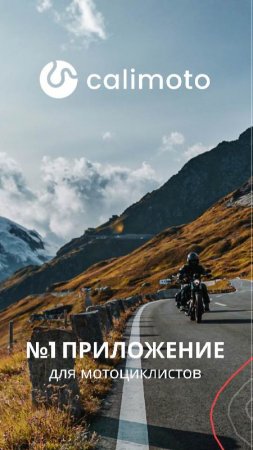 calimoto — Motorcycle GPS v 10.8.0 Mod (Premium)