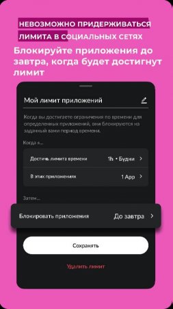 App Limit - Limit Apps v 1.1.13 Mod (Premium)