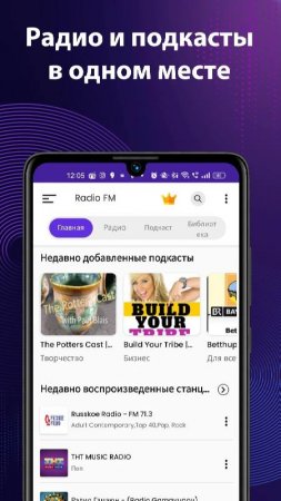 Radio FM v 18.3.6 Mod (Premium)