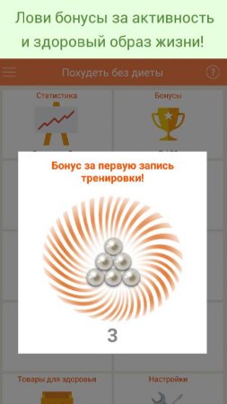 Lose weight without dieting v 5.39 Mod (Pro)