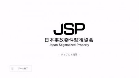 Japan Stigmatized Property v 1.0.5 Мод (полная версия)